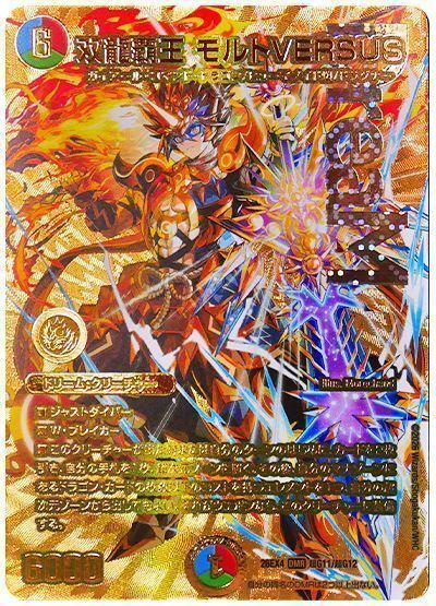 双龍覇王 モルトVERSUS