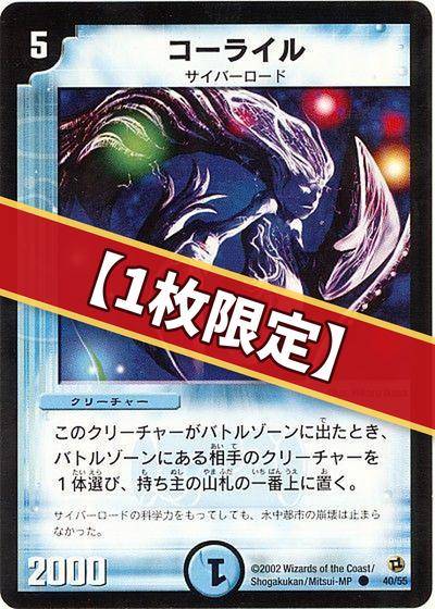 (1枚限定)コーライル