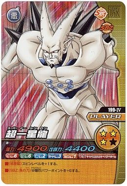 DBD】 超一星龍 (199-IV) Ⅳ-4/激 の通販 - カーナベル