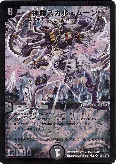 デュエルマスターズ スカルムーン し46 eva.gov.co
