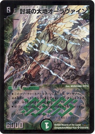 封滅の大地オーラヴァイン