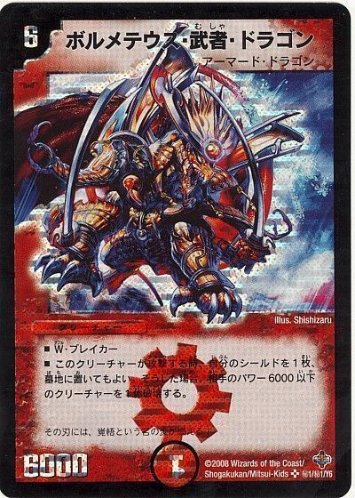 ボルメテウス武者ドラゴン　シークレット　psa7