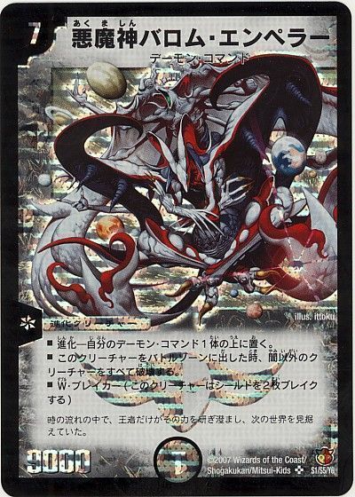 デュエマ】 悪魔神バロム・エンペラー DM26/SR の通販 - カーナベル