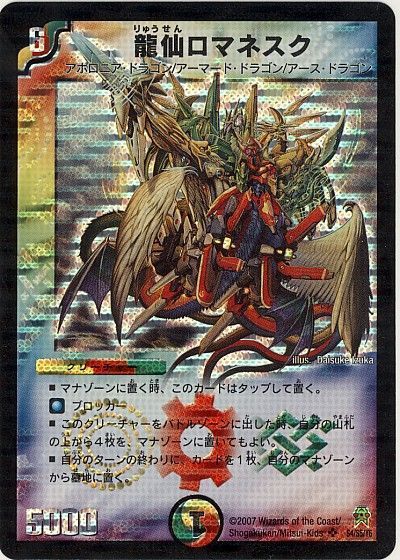 デュエマ】 龍仙ロマネスク DM25/SR の通販 - カーナベル