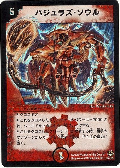 バジュラズソウル PSA10 ワンオーナー