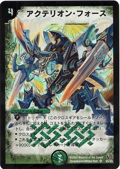 格安saleスタ DM15/SR アクテリオン・フォース デュエマ】 の通販 カーナベル - デュエルマスターズ