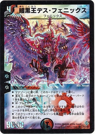 デュエマ】 暗黒王デス・フェニックス DM12/SR の通販 - カーナベル