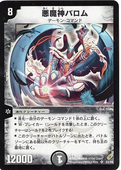 【PSA8】 悪魔神バロム　【デュエル・マスターズ】