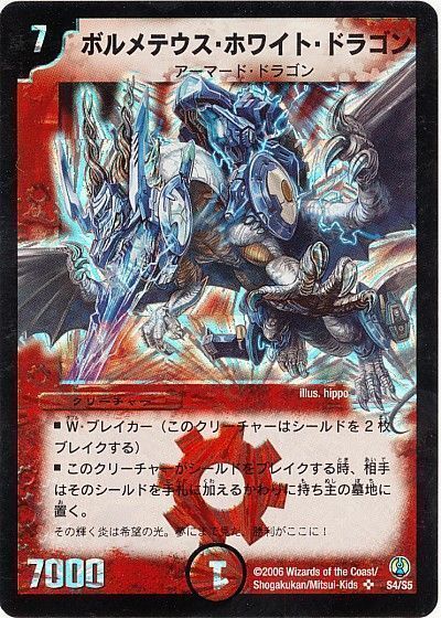 デュエマ】 ボルメテウス・ホワイト・ドラゴン DMC27/SR の通販 ...