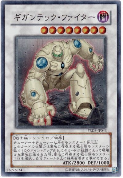 ギガンテック ファイター スーパーレア Sdモ か 遊戯王通販カーナベル