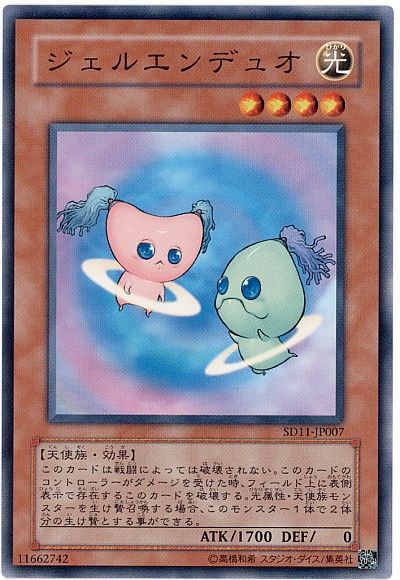 ジェルエンデュオ