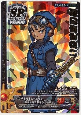 DQ】 いなずまの剣 ロトSP/ロトSP の買取・査定価格 - カーナベル