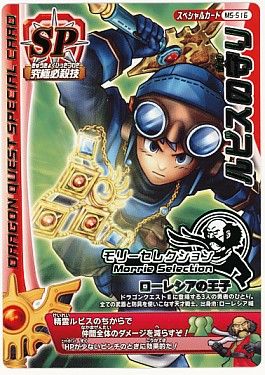 DQ】 ルビスの守り モリセレ(SP)/モリセレ の買取・査定価格 - カーナベル