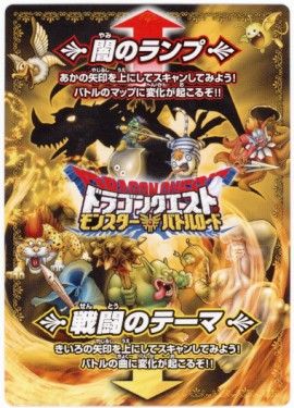 ドラゴンクエストモンスターバトルロード全種フルコンプ+闇のランプ戦闘のテーマ付き Amazon.co.jp: ドラク工 モンスターバトルロード 闇のランプ