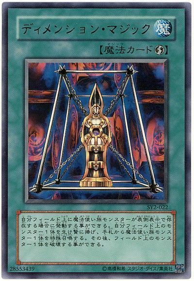 遊戯王】 ディメンション・マジック （ウルトラレア） の買取・査定 ...