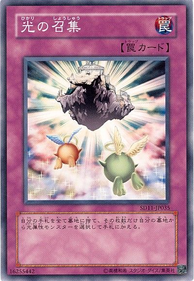 光の召集