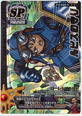 ルビスの守り ロトスペシャル 遊戯王買取ならカーナベル