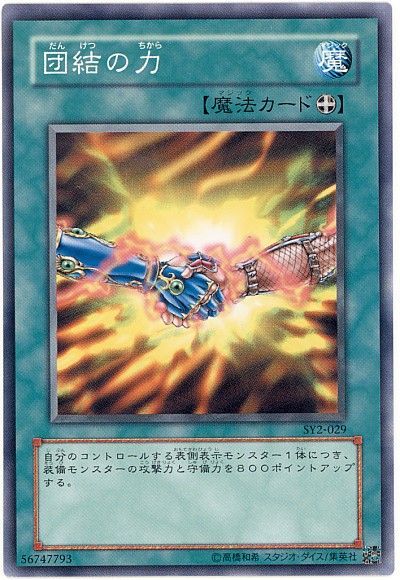 遊戯王 おすすめの汎用装備魔法を紹介 どれも汎用性の高いものばかり