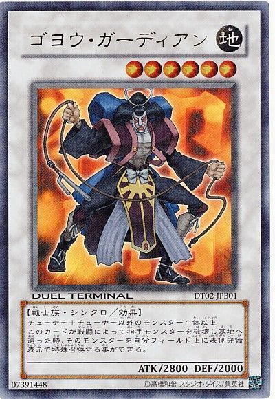 ゴヨウ・ガーディアン(攻略本)