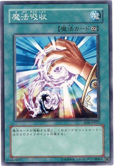 魔法吸収 ノーマル Sd魔 ま 遊戯王通販カーナベル