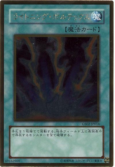 ライトニング・ボルテックス