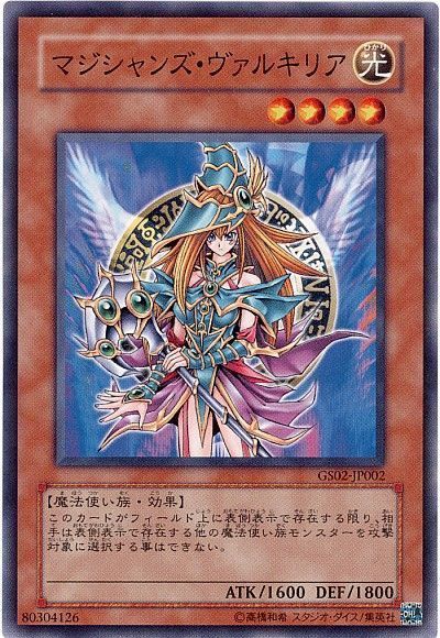 遊戯王　ブラック・マジシャンガール・ガール　マジシャンズ・ヴァルキリア　セット