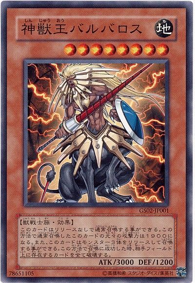 神獣王バルバロス