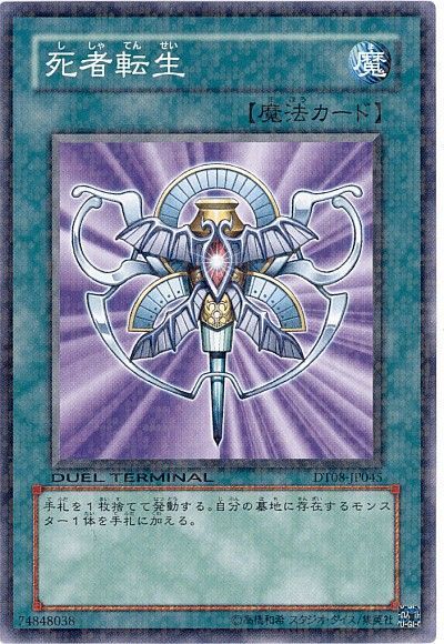 死者転生