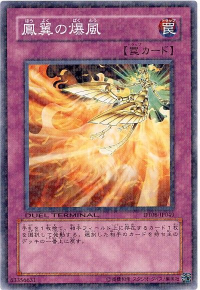 鳳翼の爆風