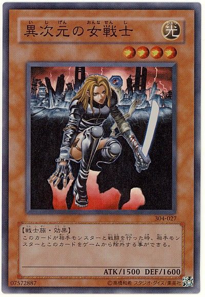 遊戯王 異次元の戦士