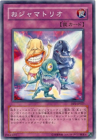 おジャマトリオ