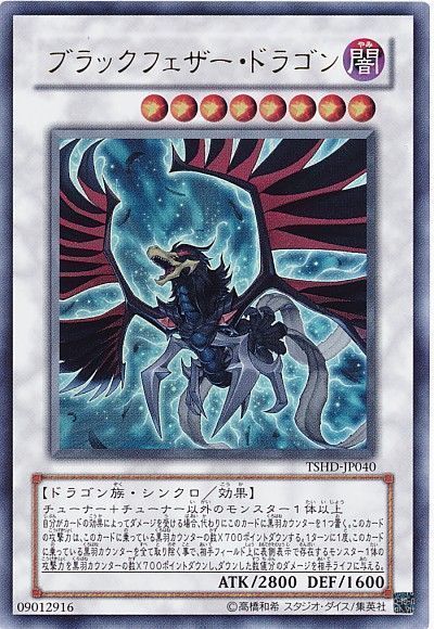 遊戯王 ブラックフェザー・ドラゴン　プリズマ　美品