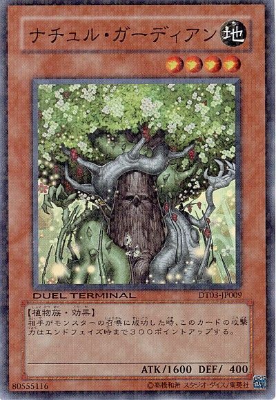 遊戯王】 ナチュル・ガーディアン DT03/スー の通販 - カーナベル
