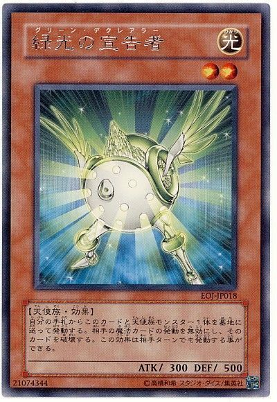 遊戯王 緑光の宣告者・英語版・レリーフ｜ゲーム・おもちゃ・グッズ