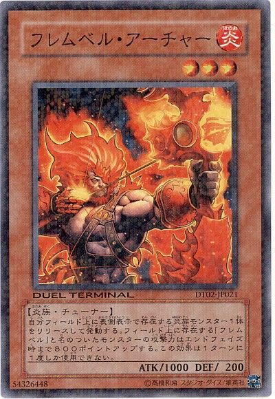 フレムベル・アーチャー