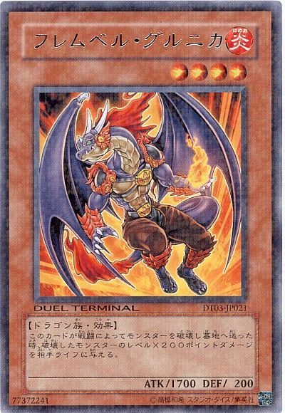 フレムベル・グルニカ