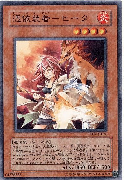 遊戯王　ヒーター