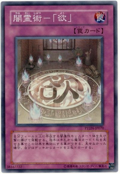 闇霊術-「欲」