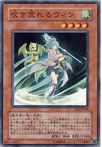 遊戯王】 吹き荒れるウィン EOJ(408)/ノー の通販 - カーナベル