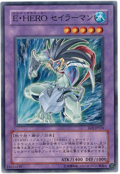 E・HERO セイラーマン