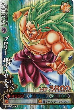 ドラゴンボール　ブロリー超サイヤ人3