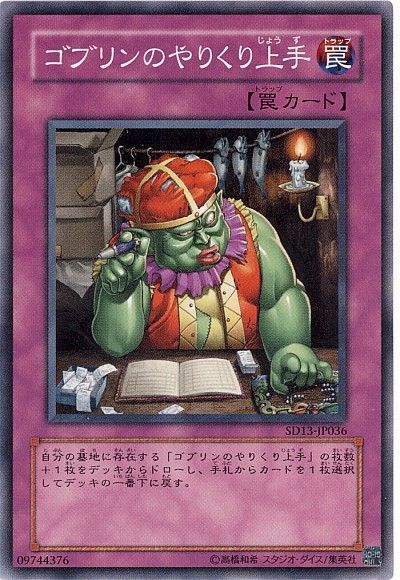 ゴブリンのやりくり上手 ノーマル Sd罠 か 遊戯王通販カーナベル