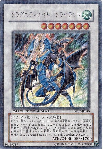 遊戯王】 ドラグニティナイト-トライデント (シークレットレア) の