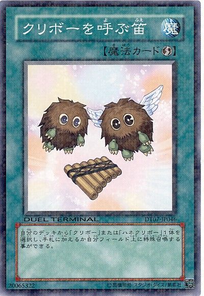 遊戯王】 クリボーを呼ぶ笛 DT07/ノー の通販 - カーナベル