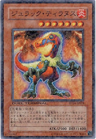 ジュラック・ティラヌス