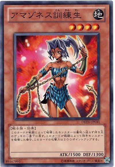アマゾネス訓練生 ノーマル Drev 701 遊戯王通販カーナベル アマゾネス訓練生 ノーマル Drev 701 遊戯王通販カーナベル