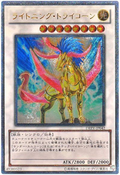 遊戯王　ライトニング・トライコーン　レリーフ　PSA10