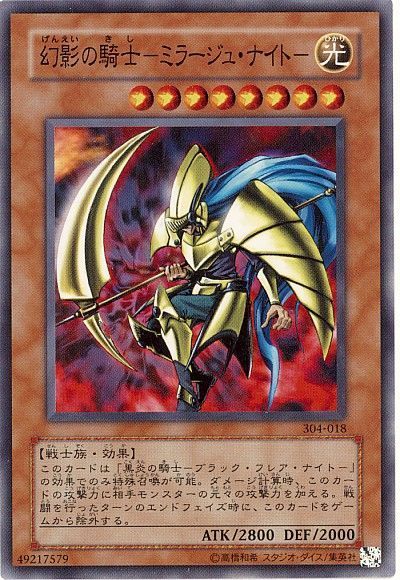 幻影の騎士 ミラージュ ナイト ノーマルレア 304 遊戯王通販カーナベル