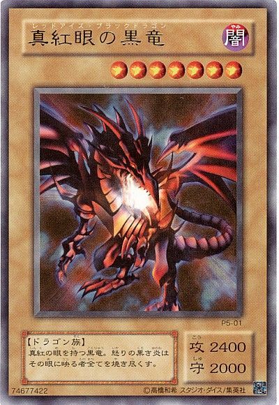 遊戯王　真紅眼の黒竜 ウルトラ