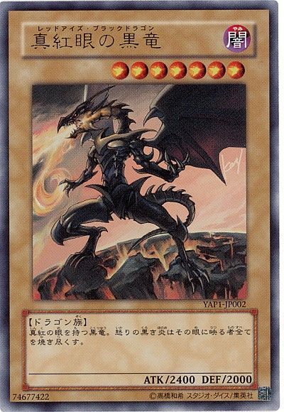 遊戯王】 真紅眼の黒竜 YAP1/ウル の通販 - カーナベル